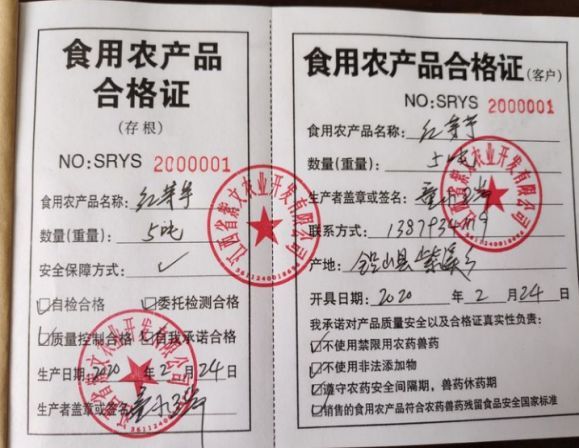 上市亮“證” 江西全面試行食用農產品合格證制度，守護舌尖安全新里程